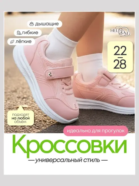 HelloMom Кроссовки детские для девочки