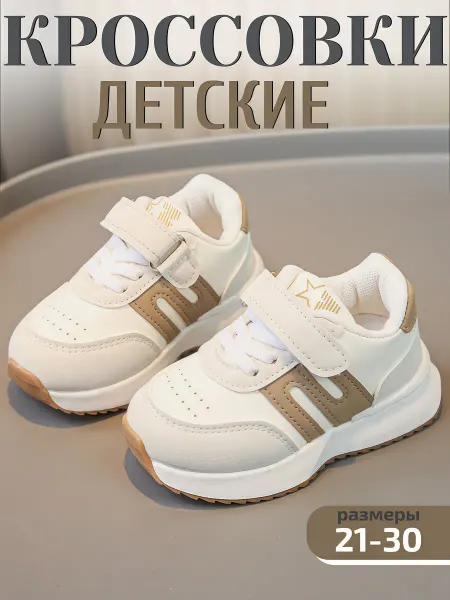 V G Кроссовки детские