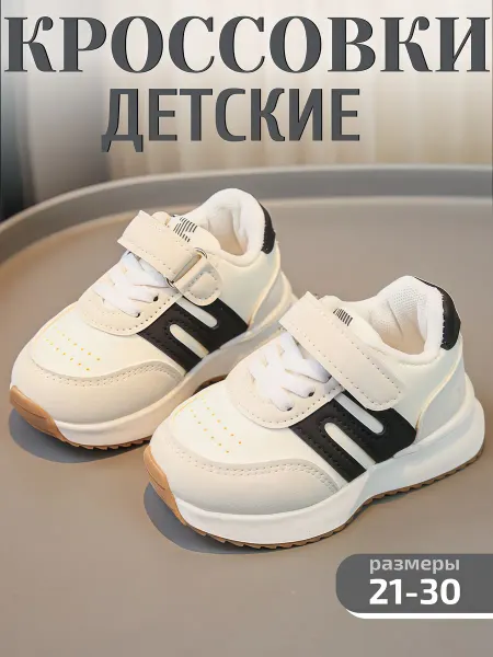 V G Кроссовки детские