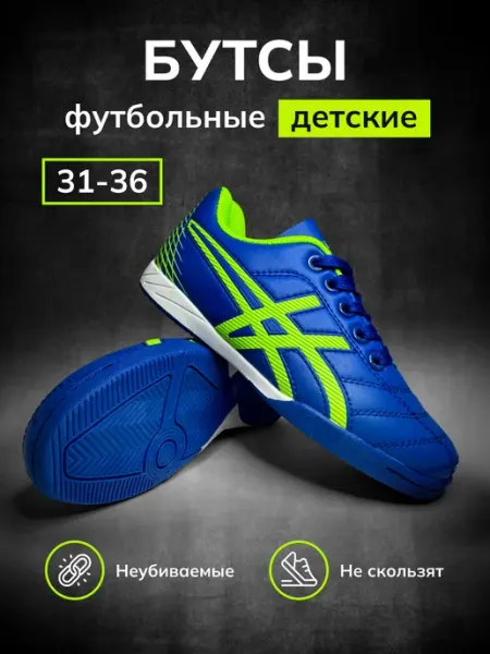 Бутсы для зала для детские футзалки