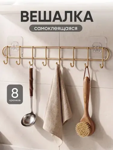 Вешалка с крючками для полотенец самоклеящаяся Birdhouse, золотистая, 48см
