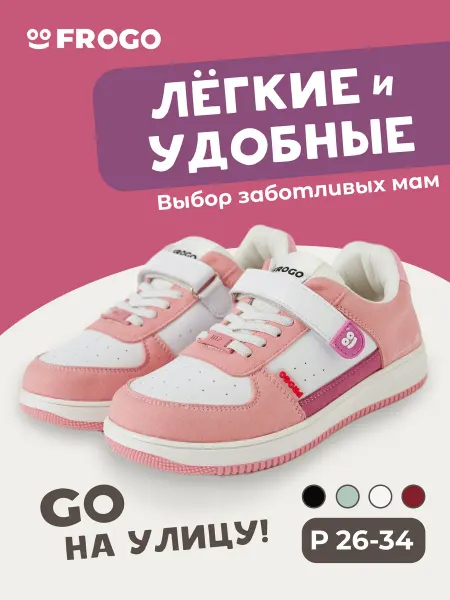 FROGO Кроссовки детские