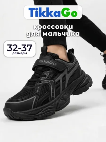 TikkaGo Кроссовки детские