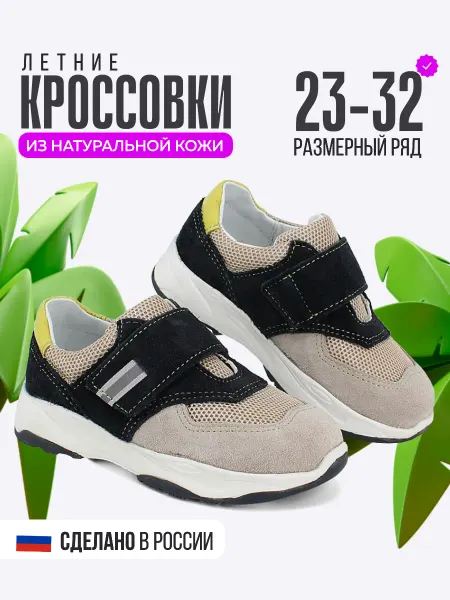 ЛЕЛЬ Кроссовки детские