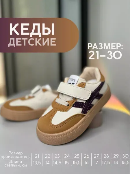 Kanyuk Shop Кеды детские