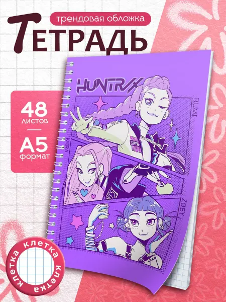FOX IN BOX Тетрадь в клетку KPop Demon Hunters 48 листов