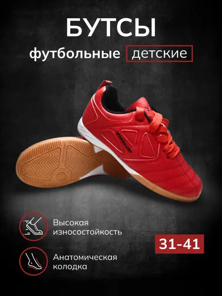 Бутсы для зала для детские футзалки
