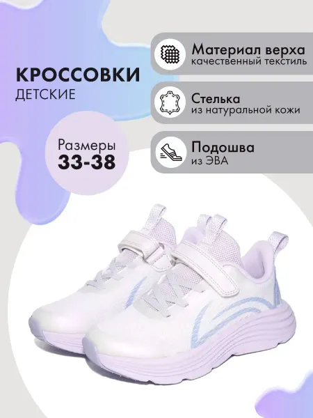 Капитошка Детские кроссовки