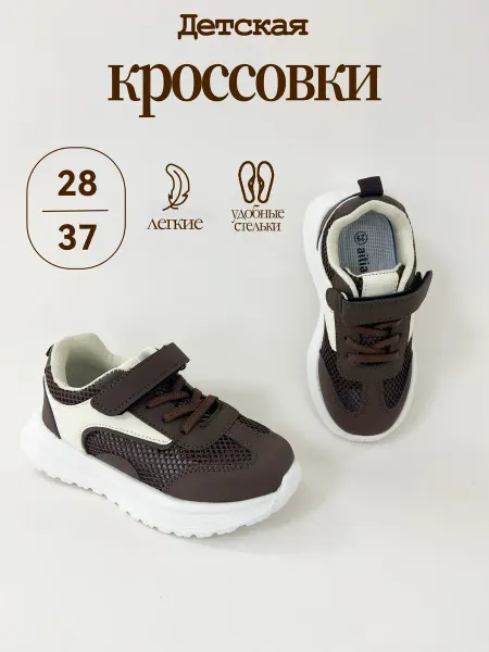 Айтиао Кроссовки детские лето