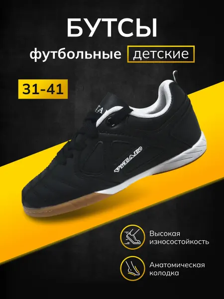 Бутсы для зала для детские футзалки
