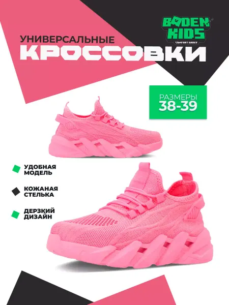 BADEN Кроссовки