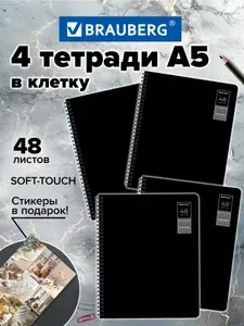 Тетрадь в клетку 48 листов А5 общая для записей на пружине в школу и офис, набор 4 штуки, Brauberg