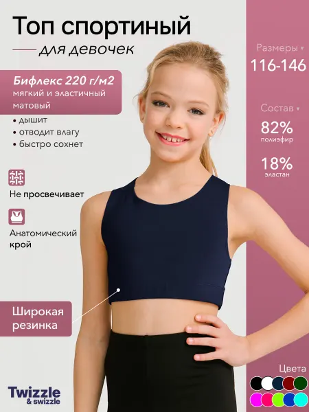 Twizzle & swizzle Топ детский цветной облегающий