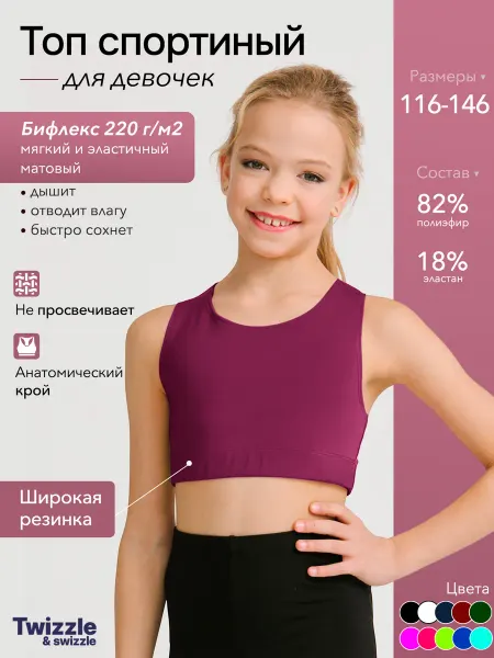 Twizzle & swizzle Топ детский цветной облегающий