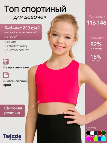 Twizzle & swizzle Топ детский цветной облегающий