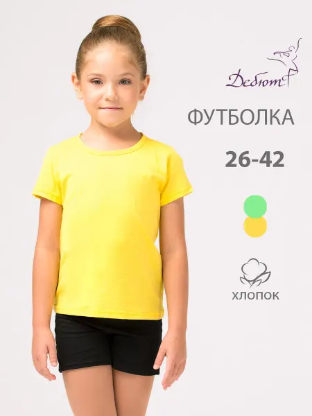 Дебютт Футболка спортивная