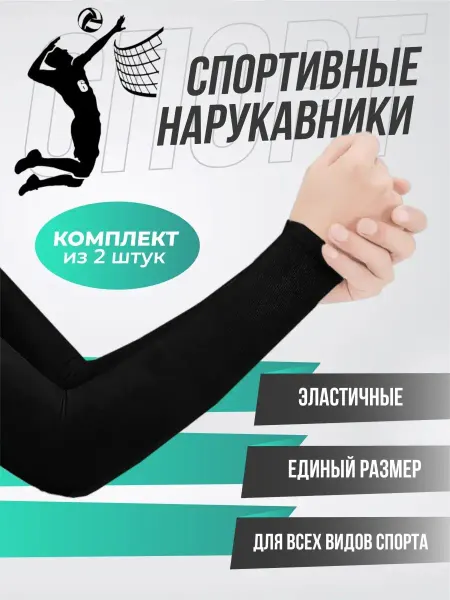 Richfly Нарукавники