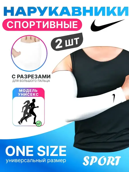 SlemewalksOnline Нарукавники спортивные