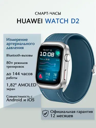 HUAWEI Смарт-часы WATCH D2, 48мм., Умные часы с измерением артериального давления, Черный