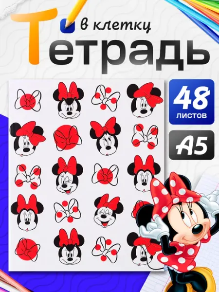 Disney Тетрадь в клетку 48 листов
