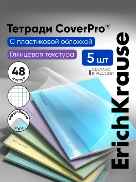 ErichKrause Тетрадь для школы с обложкой в клетку 48 листов 5 штук