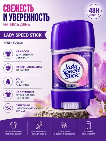 Дезодорант-антиперспирант Lady Speed Stick Fresh Fusion для женщин, защита до 48 часов