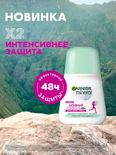 Дезодорант-антиперсперант Garnier Mineral, Активный контроль 48 часов, 50 мл