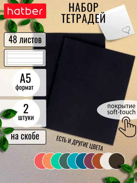Hatber Тетрадь 48 листов в линию А5 формат 2 штуки
