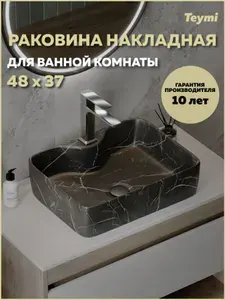 Раковина для ванной накладная Teymi Helmi S 48 черный мрамор T50262