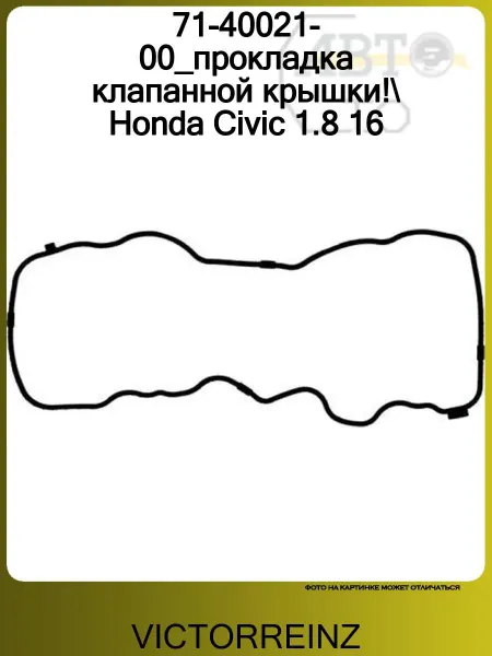 Victorreinz 71-40021-00_прокладка клапанной крышки! Honda Civic 1.8 16
