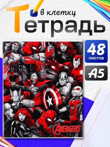 MARVEL Тетрадь 48 листов в клетку Мстители