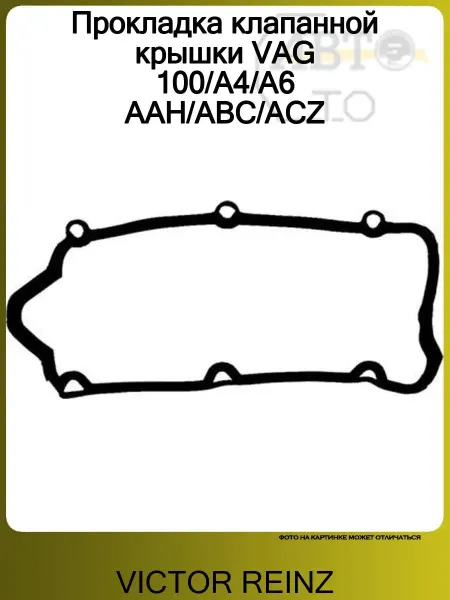 VICTOR REINZ Прокладка клапанной крышки VAG 100 A4 A6 AAH ABC ACZ