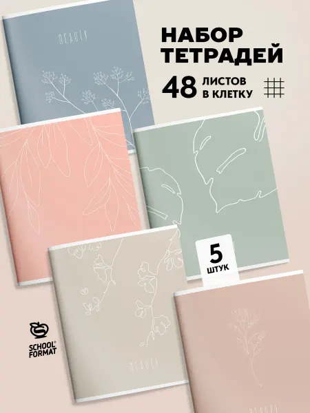 Schoolformat Тетрадь 48 листов в клетку А5 набор 4 штук