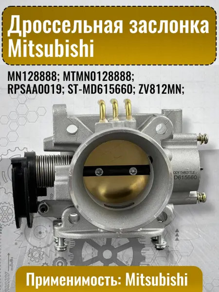 Дроссельная заслонка MITSUBISHI LANCER CS 00-11 4G15 4G13 18