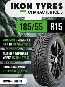 IKON Шины зимние 185 55 r15 86T Character Ice 5
