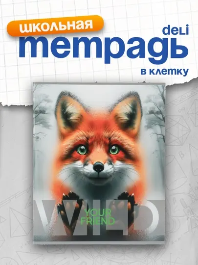 Тетрадь 48 листов, А5, клетка BG "Wild"