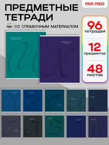 Тетрадь на скрепках 48 л 8 шт Prof-Press 48-4487/к, A5