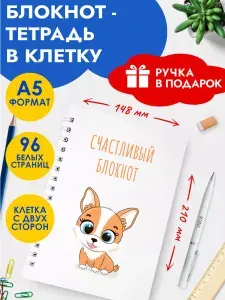 Блокнот / Тетрадь А5 в клетку 48+2 листов, с ручкой в наборе, для школы и офиса, взрослых и детей в подарок на Выпускной