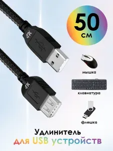 Удлинитель USB AM/AF 50 см 4ПХ для подключения USB устройств 480 Мбит/с нейлон черный