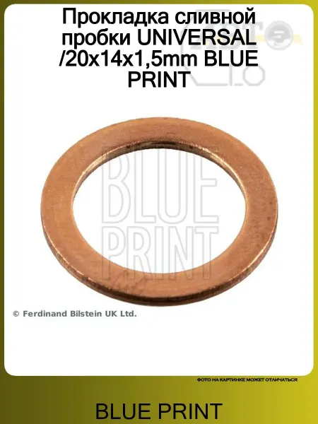 BLUE PRINT Прокладка сливной пробки UNIVERSAL 20x14x1,5mm