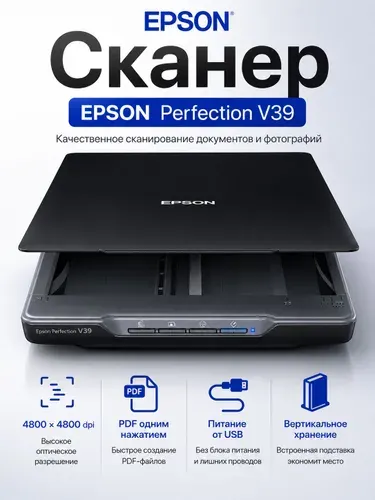 Сканер Epson Perfection V39 A4, планшетный, 4800x4800 dpi, USB, для документов и фотографий