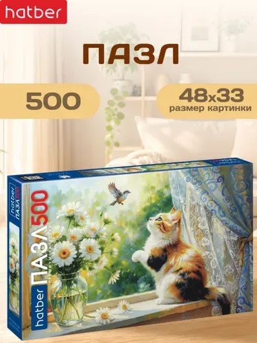 Пазлы для детей 500 элементов 480х330 мм Утреннее волшебство