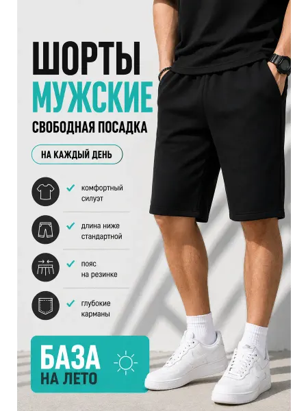 316 Шорты спортивные домашние мужские повседневные стрейч