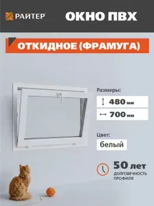 Пластиковое окно ПВХ фрамуга 480х700