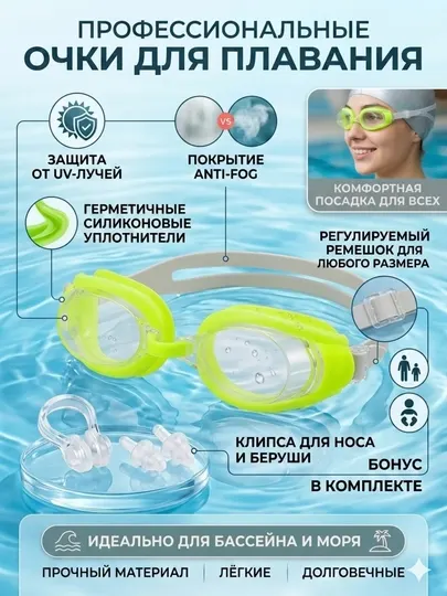Очки для плавания, берушами и зажимом для носа