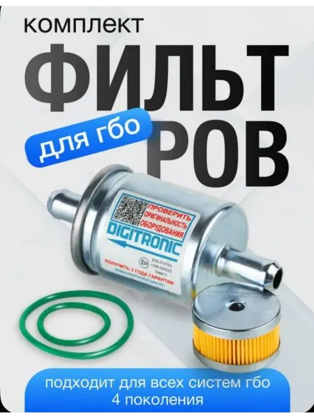 Фильтр ГБО 4 поколения