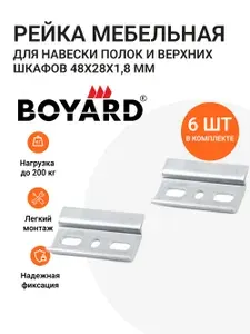 Планка (рейка) для навески полок и верхних шкафов 48х1,8х28 мм 6 шт.