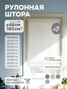Рулонные шторы на окна 48х160 см Эскар блэкаут Kauffort цвет белый