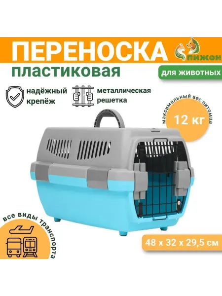 Yamle Переноска для животных 48х32 см, пластик, до 12 кг