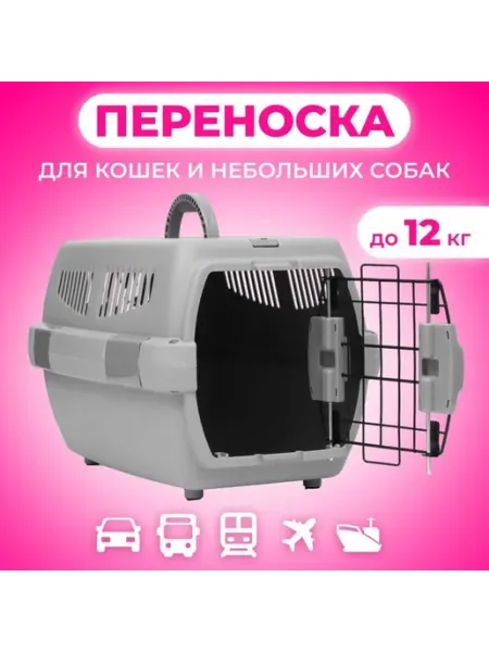 Yamle Переноска для животных серая 48х32х29.5 см до 12 кг